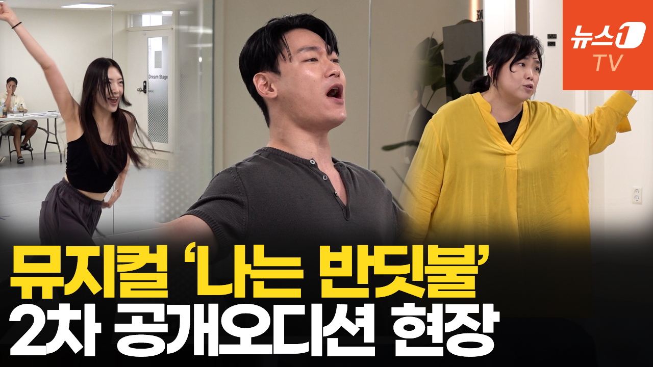 뮤지컬 '나는 반딧불' 오디션 현장…'끼 똘똘 뭉친' 참가자 몰려
