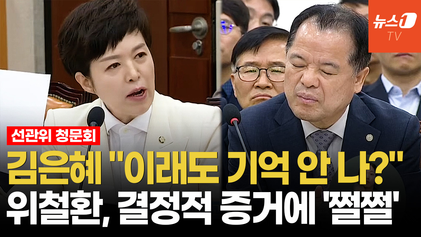 김은혜 "위철환, 현역 의원에 편지 보내 피해호소" 극대노