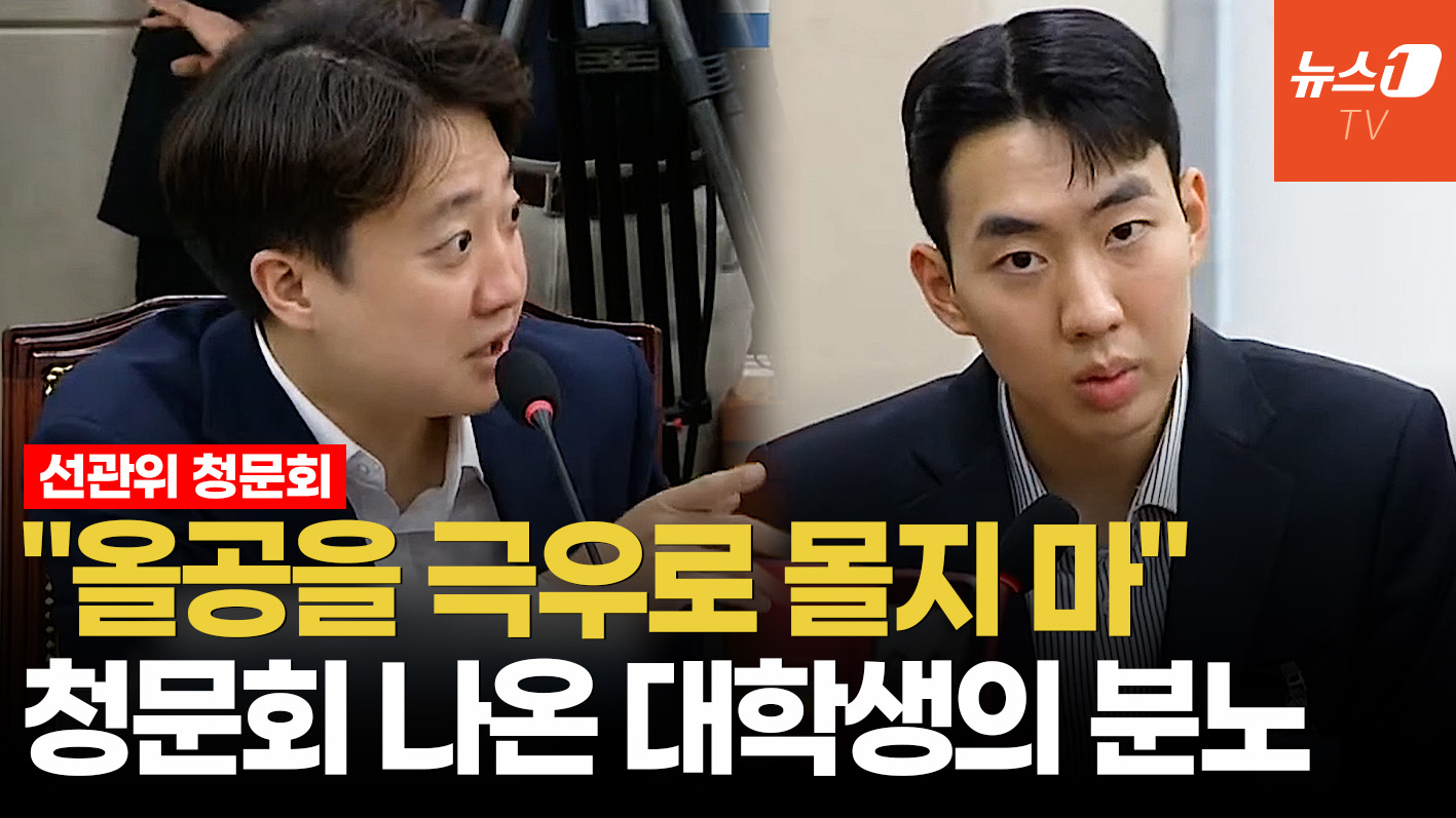 이준석, 대학생 참고인에 "부정선거라고 생각하나" 묻자