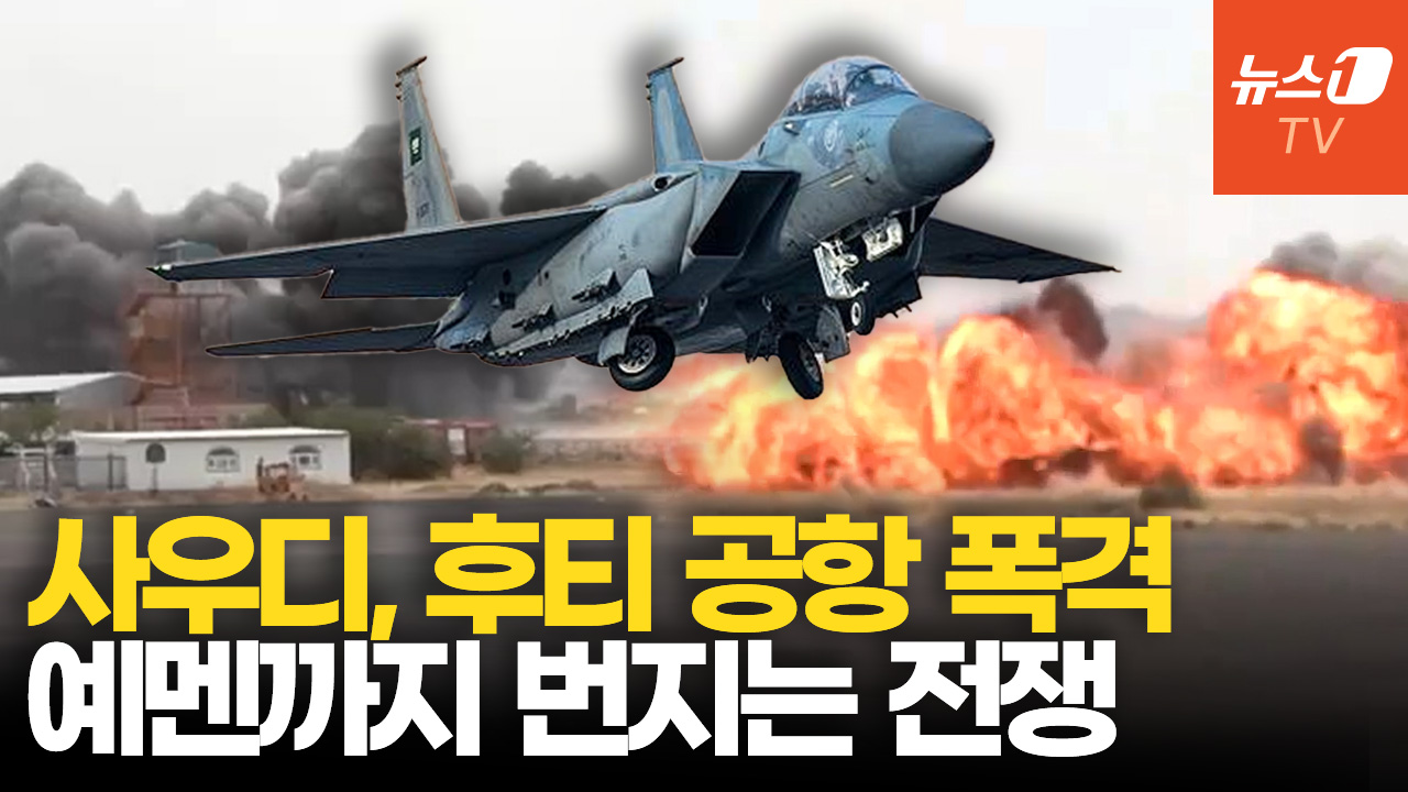 美 3일 연속 타격, 이란 치명타…사우디, 예멘 공항 공습에 후티 “휴전 끝”
