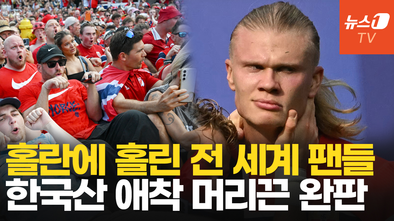 '8강 신화' 노르웨이, 10만팬 노 젓기…전세계 '홀란' 열풍은 계속