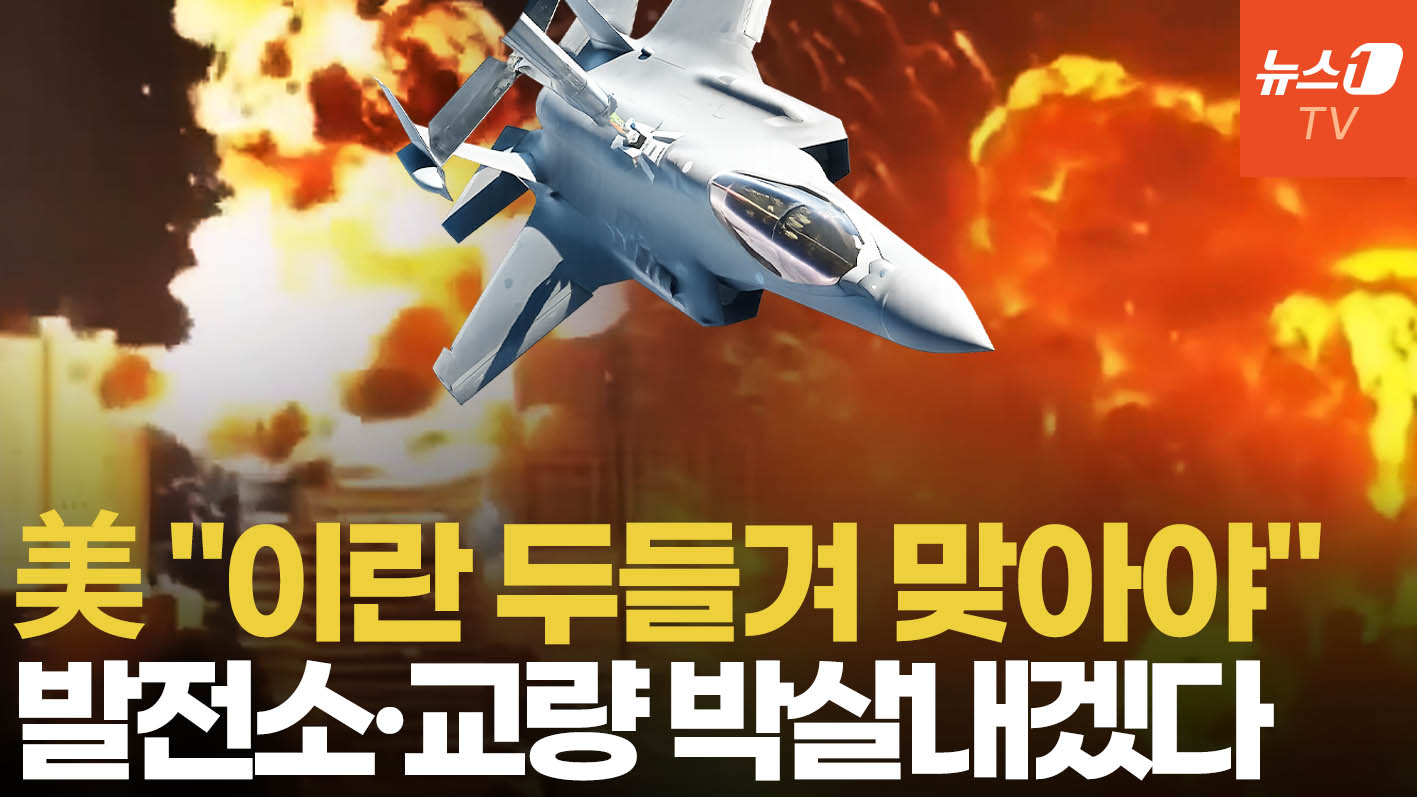 美, 이란 해안도시 동시다발 공습 쾅쾅!…트럼프 "그들은 두들겨 맞아야"