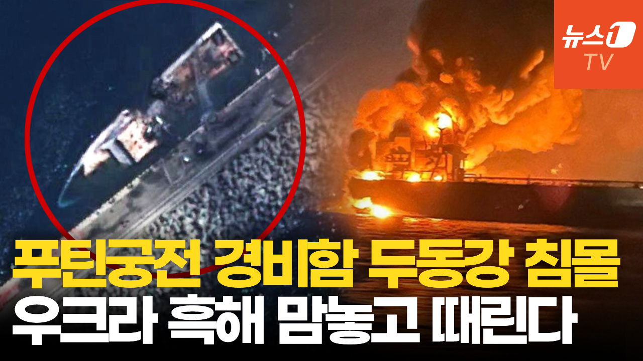 우크라 드론에 아조우해 유조선 초토화…'푸틴 궁전' 러 경비함도 박살
