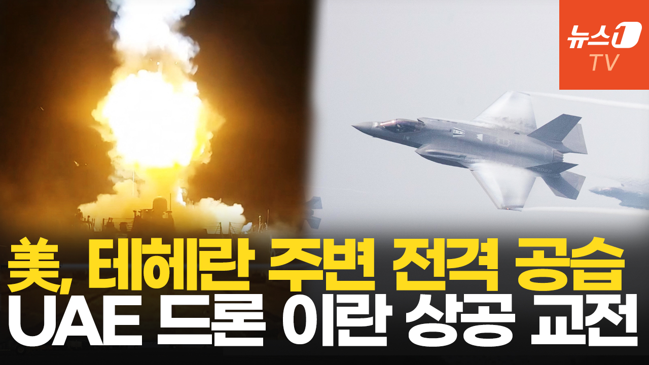 美 공습 전격 확대, 이란 내륙까지 뚫렸다…전면전 양상