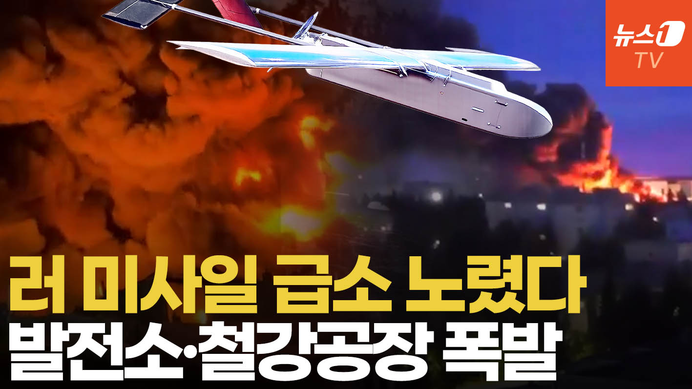우크라, 러 군수 심장부 때렸다…발전소·철강공장 불기둥