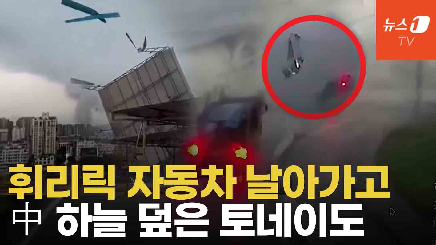 시속 115km 강풍에 자동차 종잇장 처럼 날아가…中 기습 폭풍에 아수라장