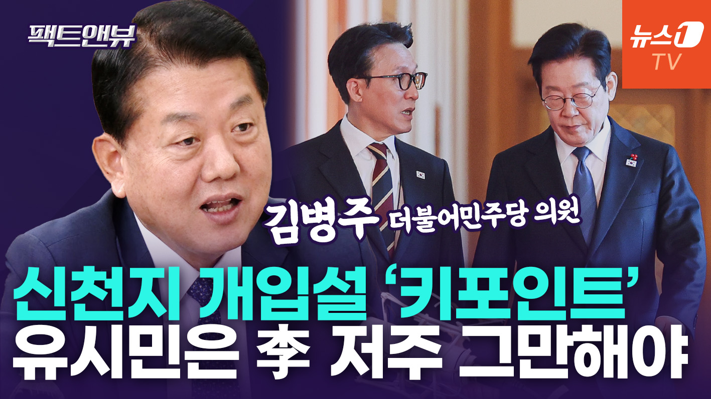 "신천지 개입 징후 경고는 예방주사…유시민, 분열의 언어로 전대 영향력 끼치려 해" [팩트앤뷰 김병주]