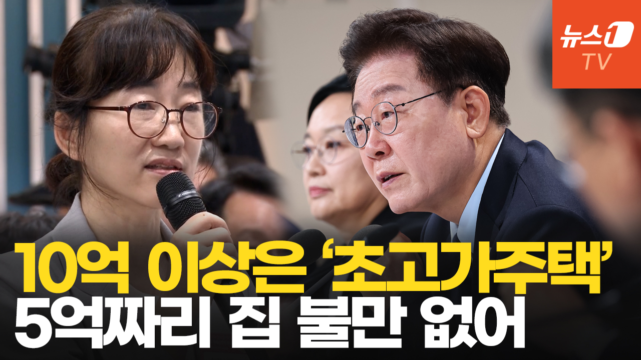 "시가 10억 이상은 '초고가주택'...실효세율 올려야"