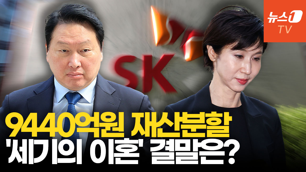 '세기의 이혼' 최태원·노소영...결혼에서 9440억 재산분할까지 40년 스토리
