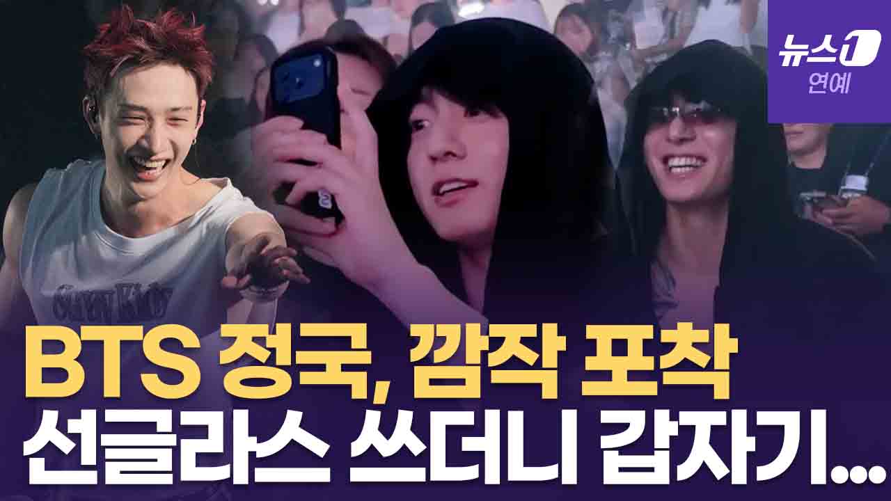BTS 정국, 스트레이 키즈 콘서트장서 덕질하다 깜짝 포착