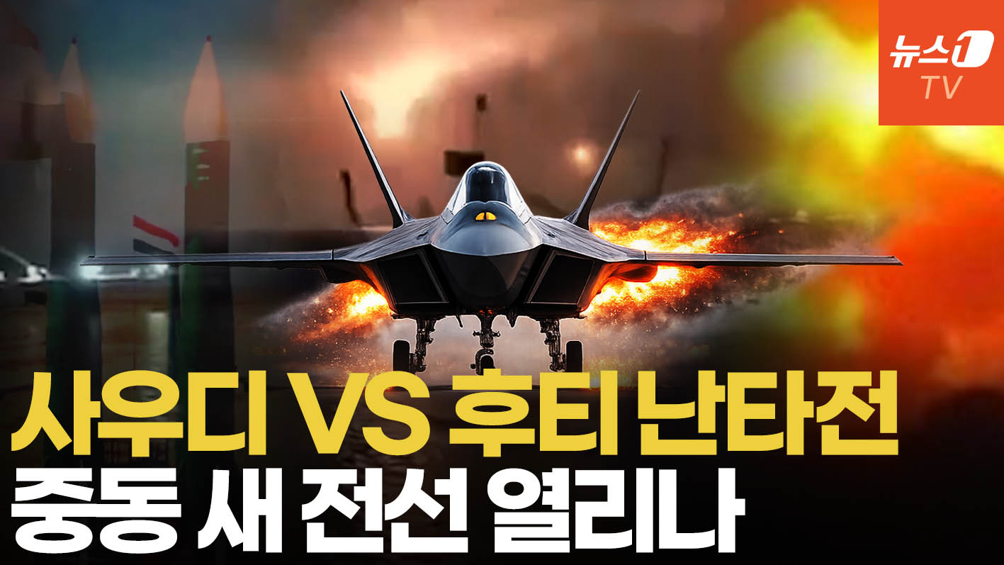 사우디 공습에 후티 미사일 쾅!…이란 전쟁 새 전선 열리나