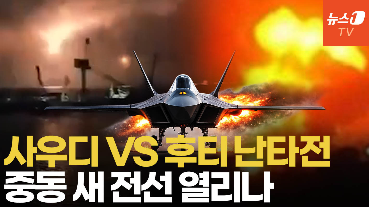 사우디 공습에 후티 미사일 쾅!…이란 전쟁 새 전선 열리나