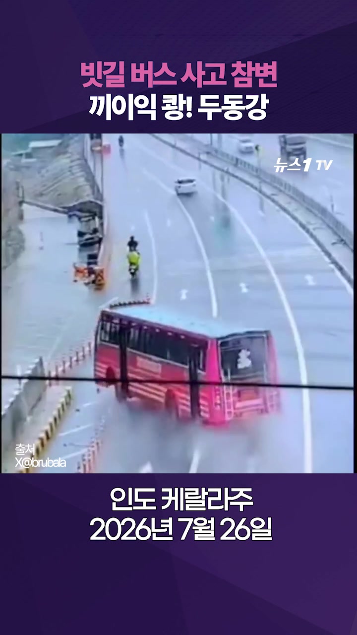 인도서 버스 사고 참변…25m 미끄러지며 뒤집어진 급행버스