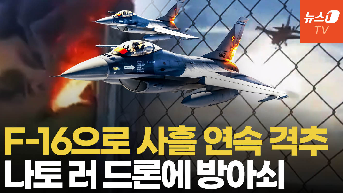 러 드론, 나토 영공 잇단 침범…루마니아 F-16 출격, 모조리 격추