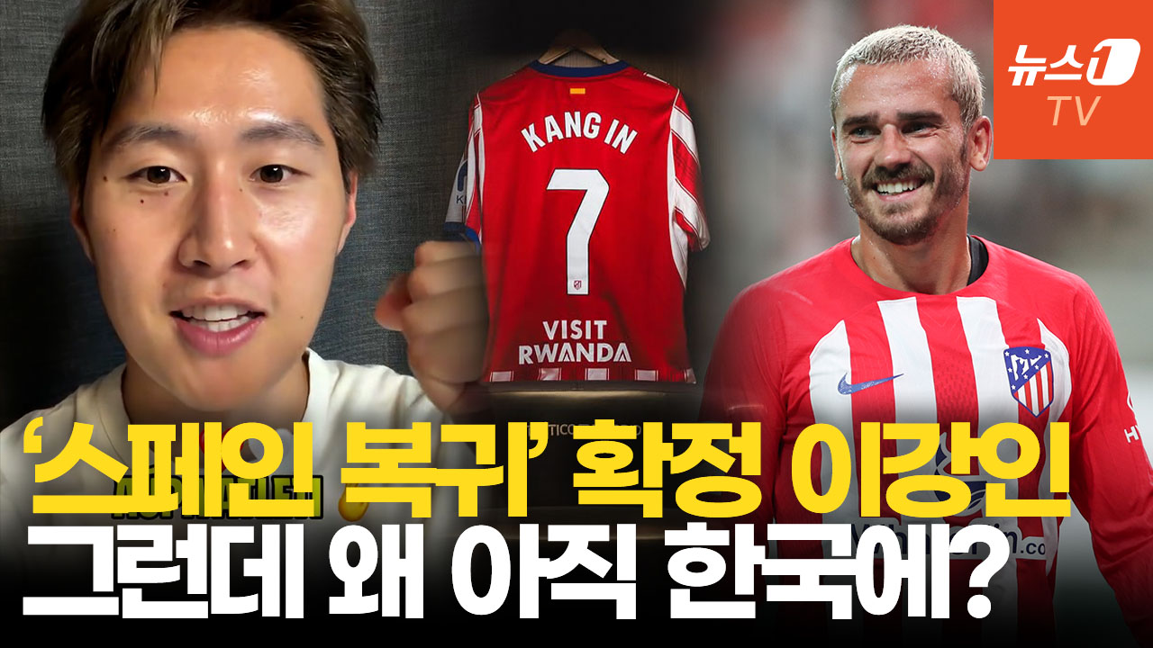 이강인 왜 아직 한국에?…AT마드리드 합류 늦어지는 이유는