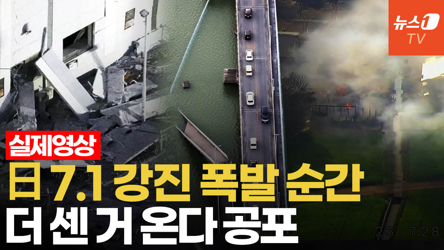 규모 7.1 강진에 폭발까지…日 구마모토 '아수라장'