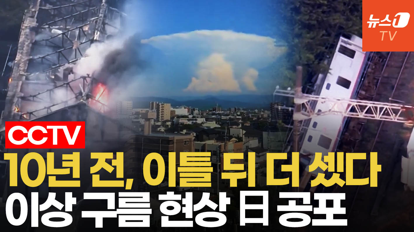 日 구마모토 지진 후 하늘에 포착된 장면…2016년 공포 엄습