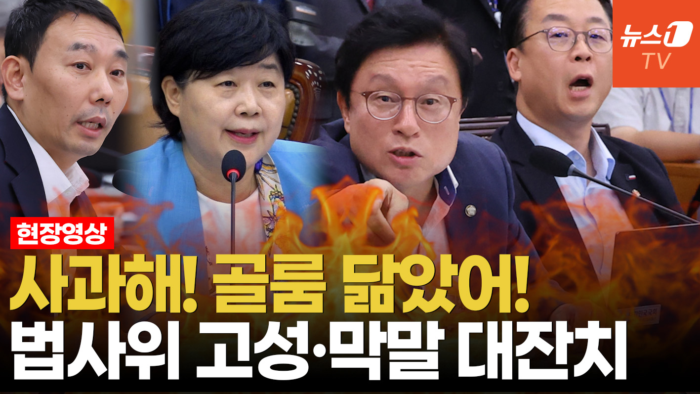 법사위, 고성 주고받으며 충돌…與 '보완수사 폐지' 질주…野 "총력저지"