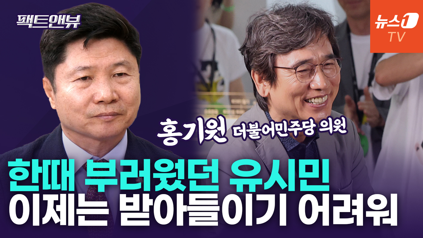 "유시민, 굉장히 잘못돼…이재명 대표 시절 쓴소리 가장 많이 한 사람은 나" [팩트앤뷰 홍기원]