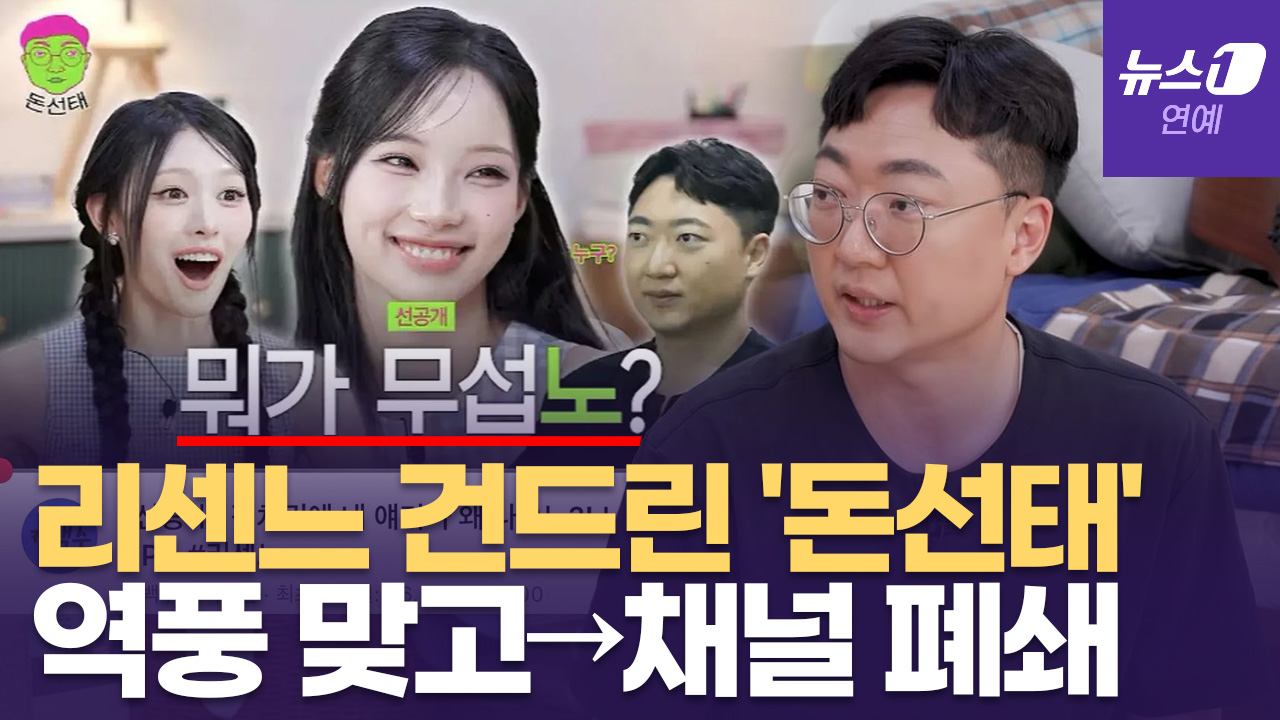 김선태, 리센느 원이 '무섭노' 재소환했다가 역풍 제대로 맞았다