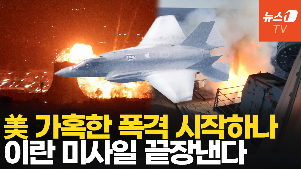 美, 이란에 '2주 대공습' 카드 만지작…"미사일 역량 꺾어야"