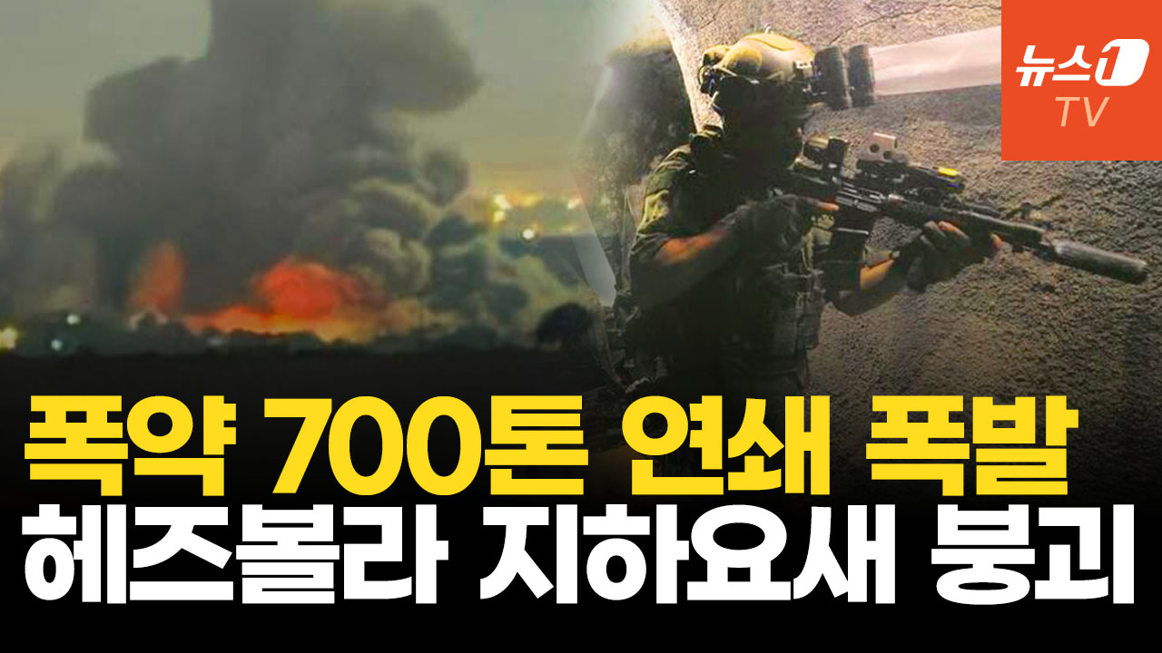 레바논 산악지대 뒤흔든 700톤 폭발…헤즈볼라 지하요새 통째로 날렸다