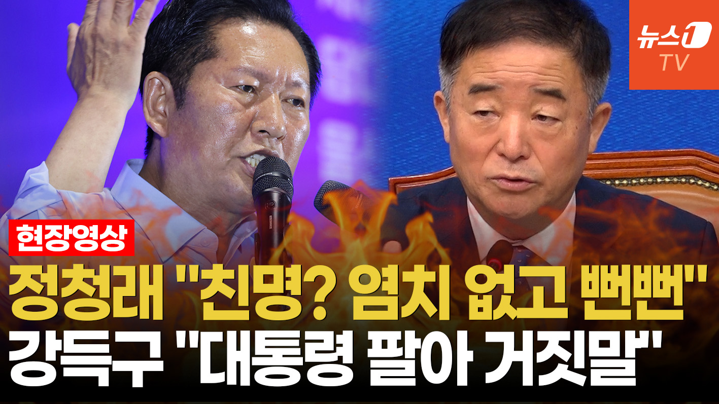 정청래 "합당 반대해놓고 '친명'? 염치 없어"…강득구 "李대통령 팔아 거짓말"