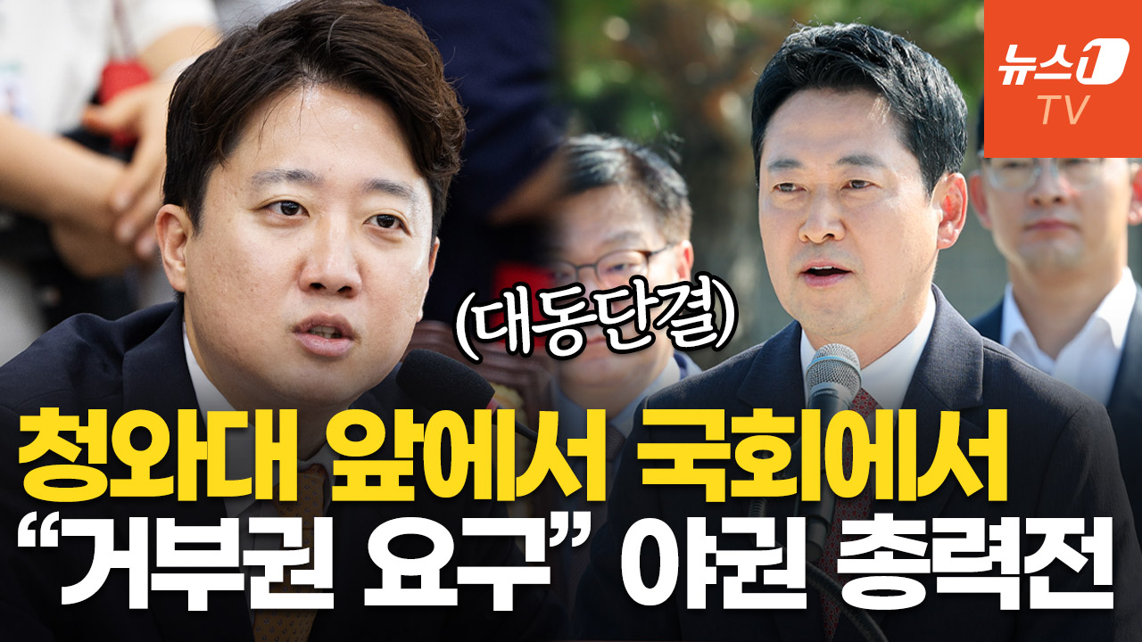 장동혁·이준석 "형소법 거부권" 촉구 한목소리…李, 귀국 직후 청와대 직행