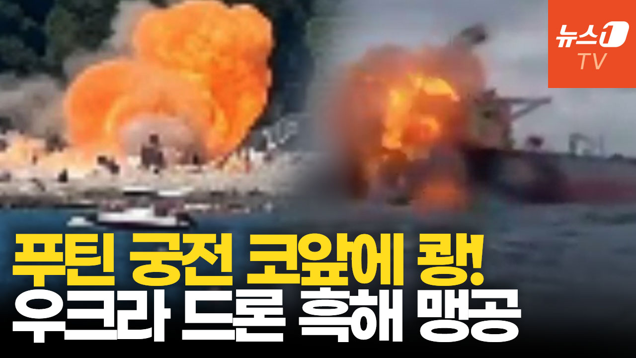 푸틴 별장 코앞 휴양지에 드론 쾅!…러 국민들 공포