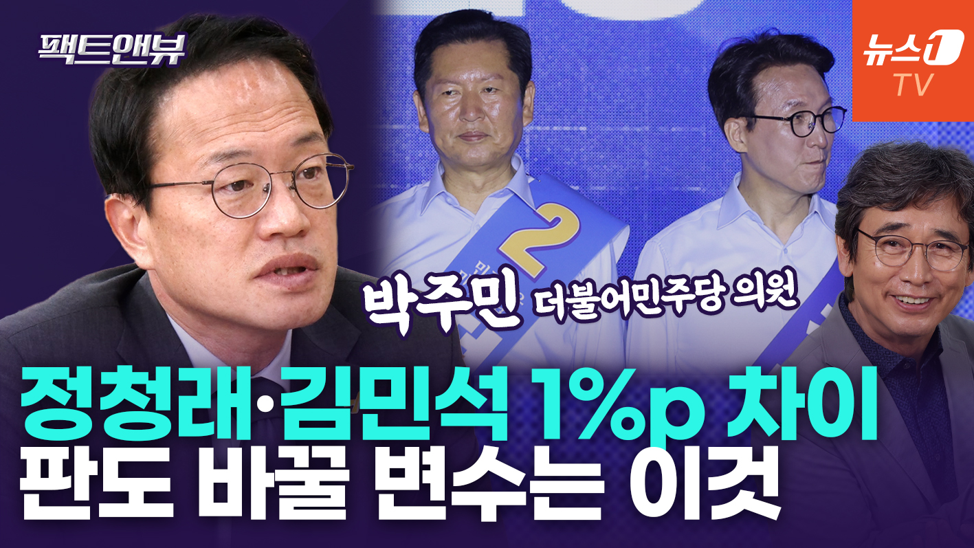 "유시민, 비평가로서 발언한 것뿐…이재명 정부 성공·민주당 확장 바라셔" [팩트앤뷰 박주민]