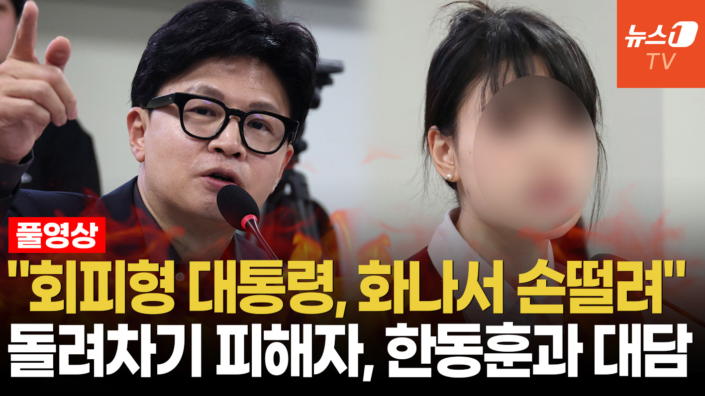 한동훈 "김용민법 아닌 이재명법"…돌려차기 피해자 "우린 이미 지옥"