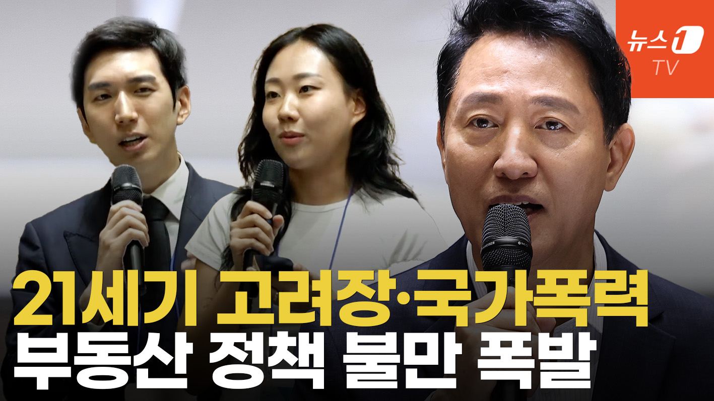 "전세 없어 월세 사는데"...부동산 정책 불만 폭발한 서울시 토론회