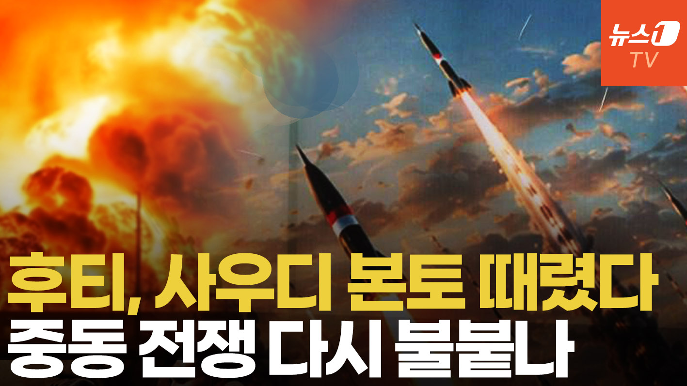 후티VS사우디 전면전 가나…휴전 후 최대 공습에 "즉각 대응"