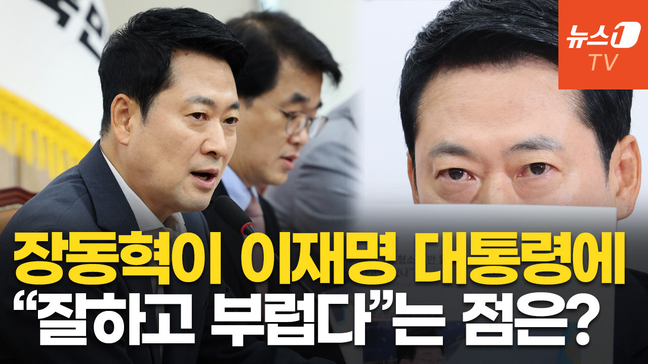 장동혁 "李 대통령, 불로소득 25억 넘어…본인만 '세금 폭탄' 기가 막히게 피해"