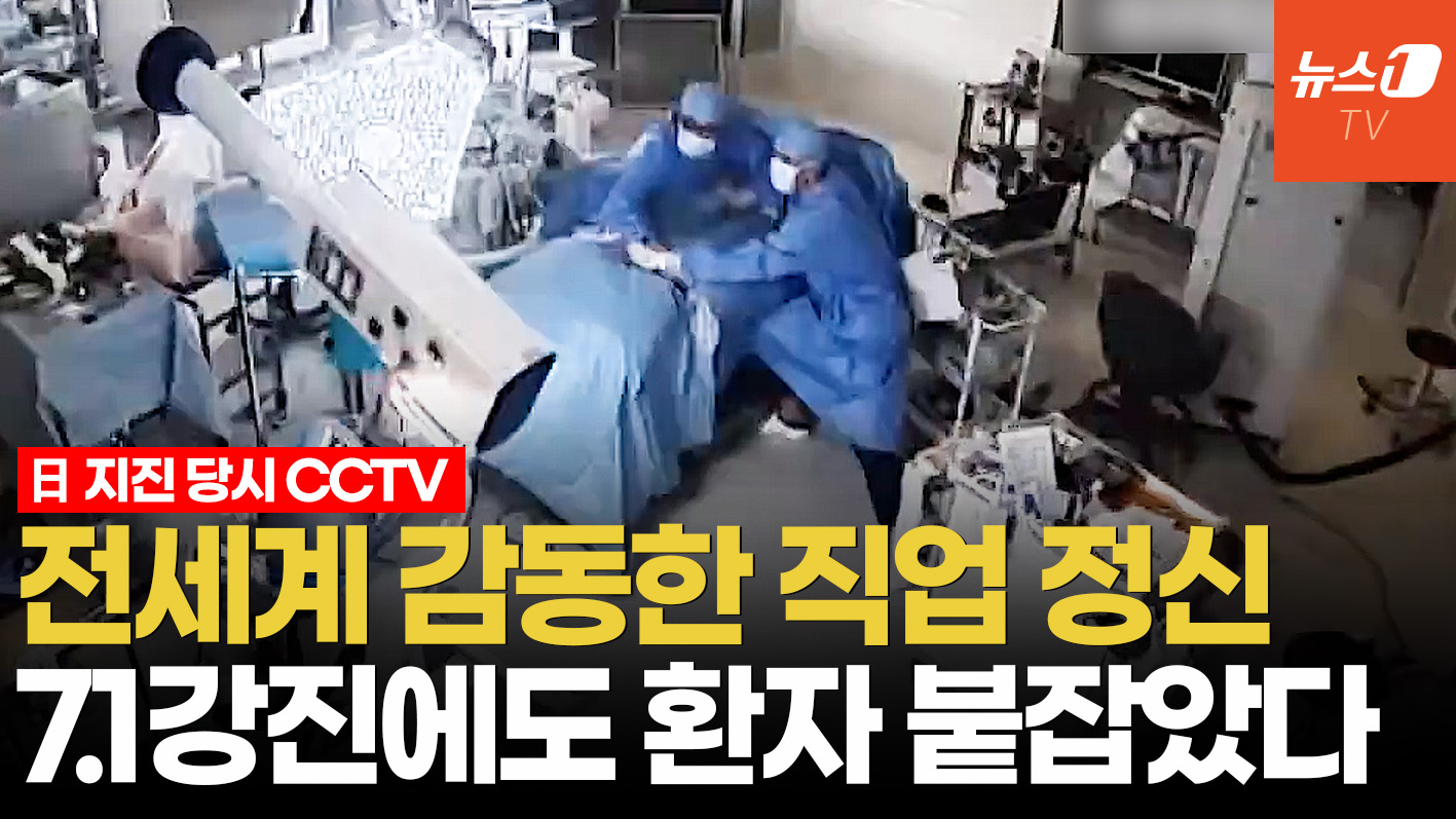 수술실 통째로 '흔들', 의료진은 끝까지 환자 붙잡았다