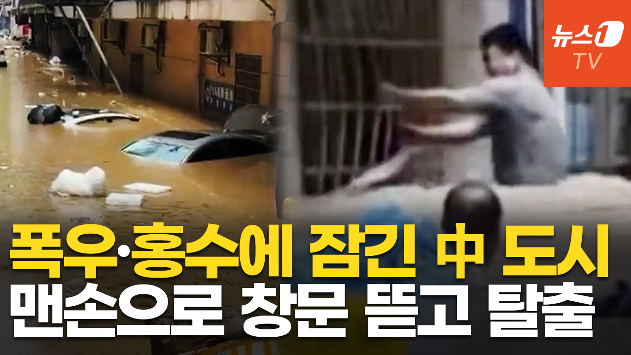 턱까지 차오른 물, 맨손으로 창문 뜯고 탈출…대홍수에 잠긴 中 후난성
