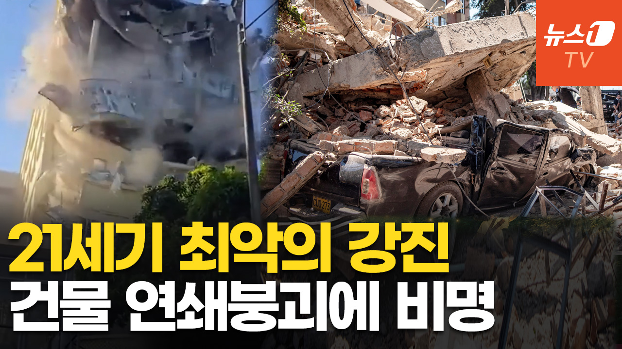 폭탄 터진 듯 와르르…콜롬비아, 규모 7.4 강진 아수라장