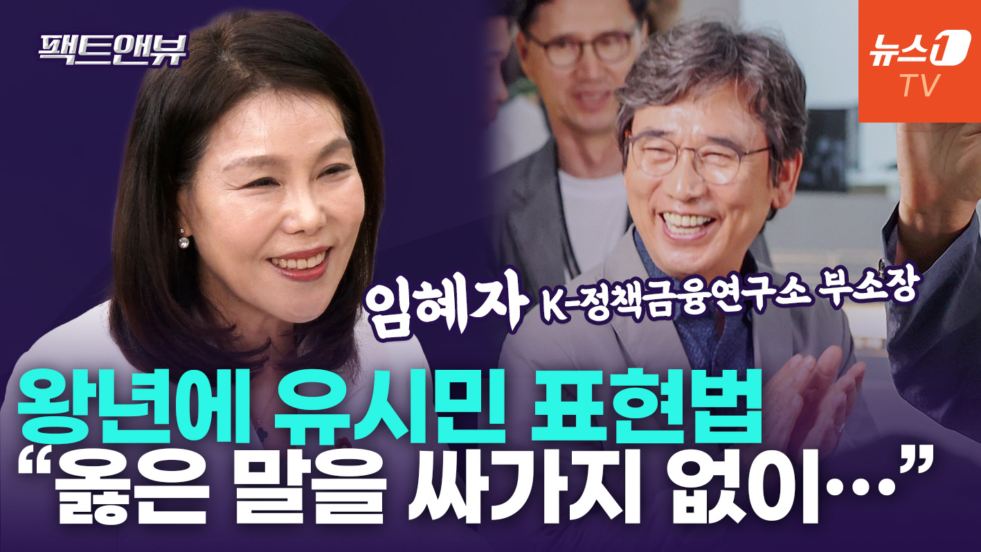 "유시민, 옳은 말을 참 싸가지 없이 해…요즘 도매상 하시는듯" [팩트앤뷰 임혜자]