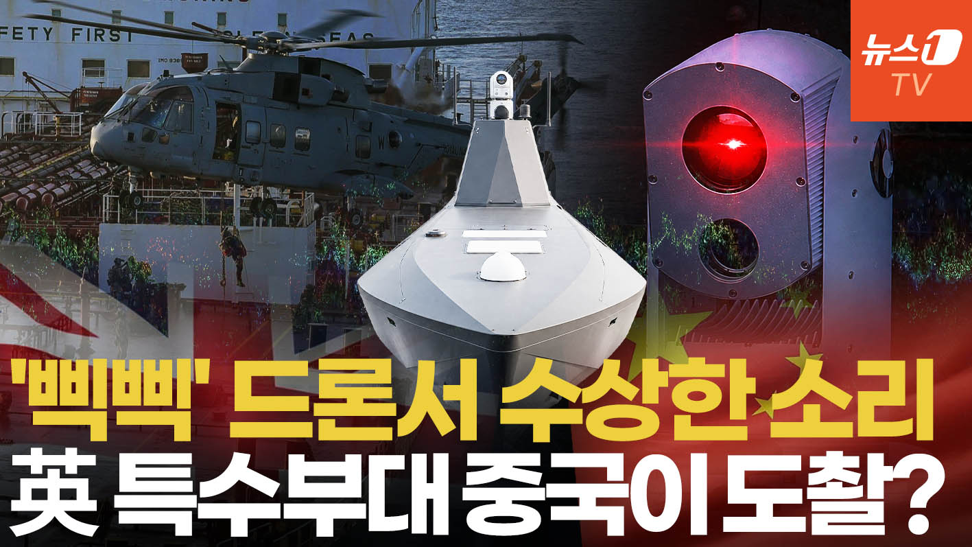 英 최정예 특수부대 드론서 수상한 신호 '삑삑'…중국 IP로 데이터 보냈다