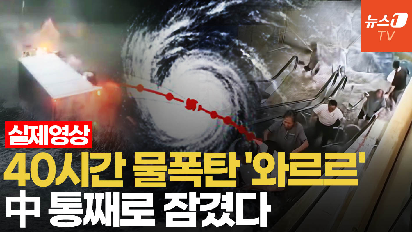 상하이에 40시간 '물폭탄'…내륙 휩쓴 시속 151km 태풍 中 쑥대밭