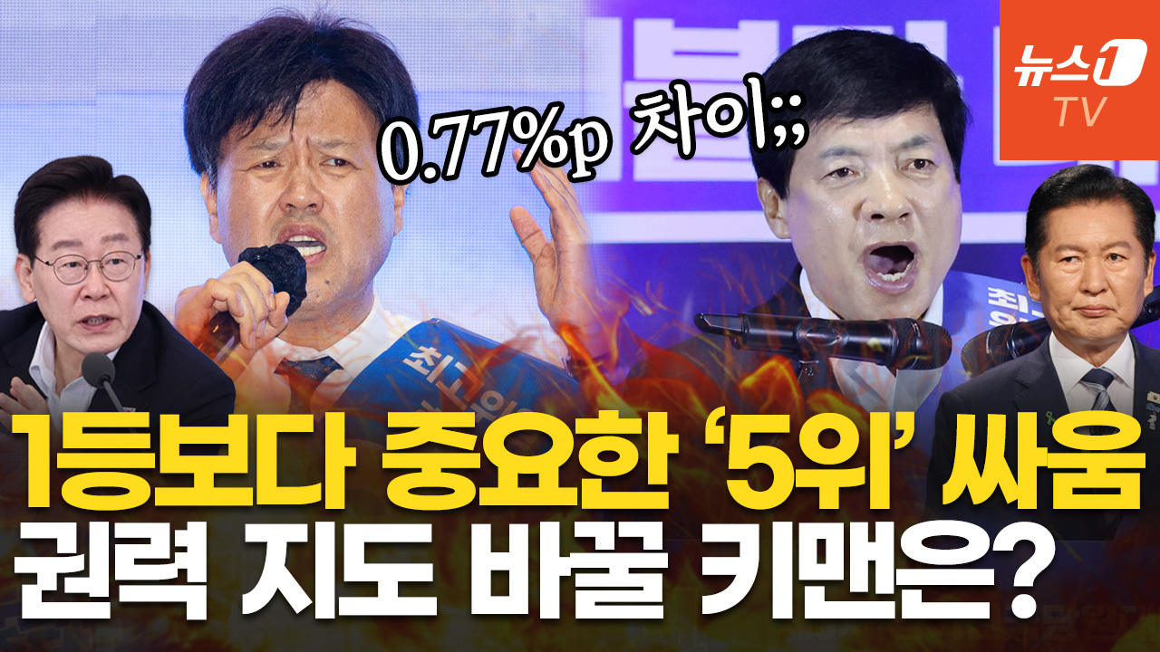 당 대표만큼 뜨거운 최고위원 5위 '초박빙' 싸움…친명 김용? 친청 이성윤?