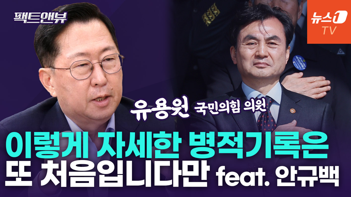안규백 병적기록 '썰' 들어보니…"지역 유지 부모, 예비군에 식사 대접" [팩트앤뷰 유용원]