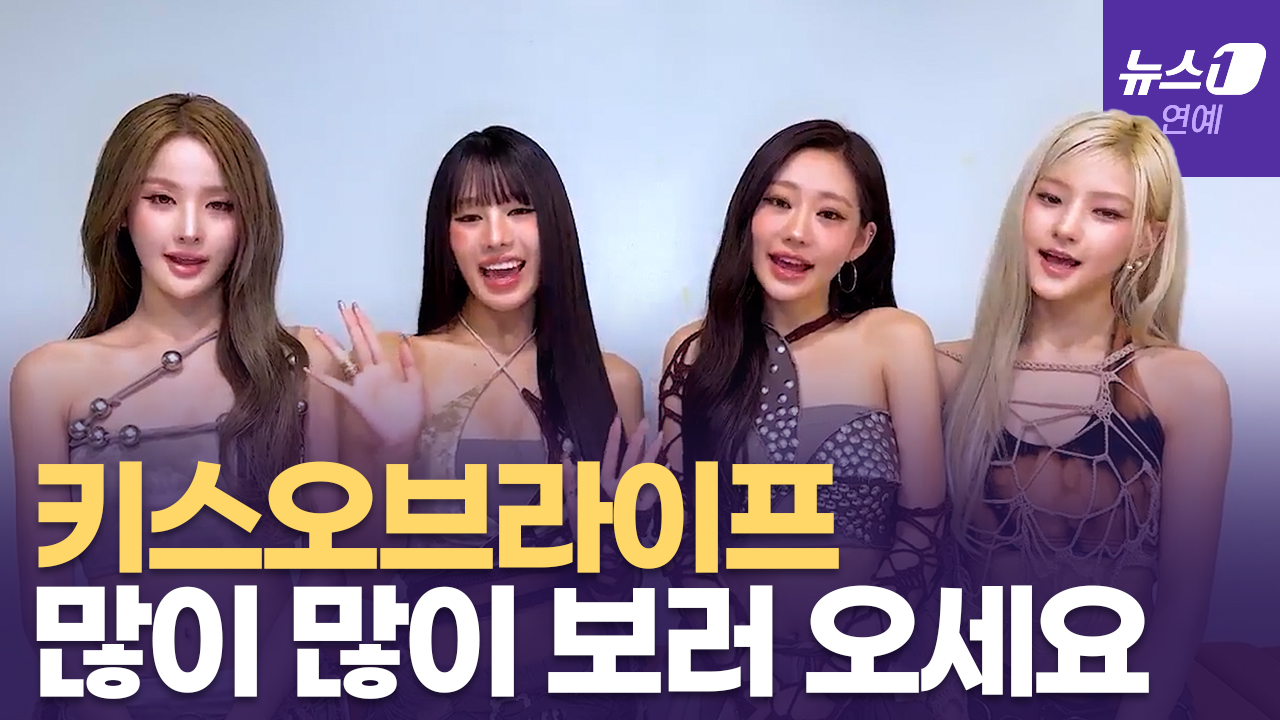 '나는 반딧불' 많이 보러 오세요...키스오브라이프