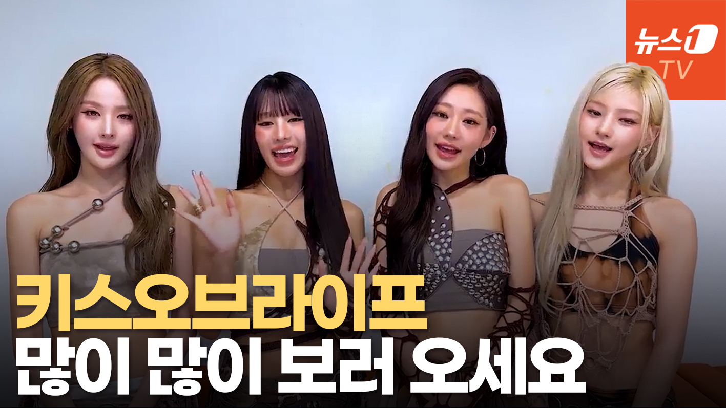 '나는 반딧불' 많이 보러 오세요...키스오브라이프