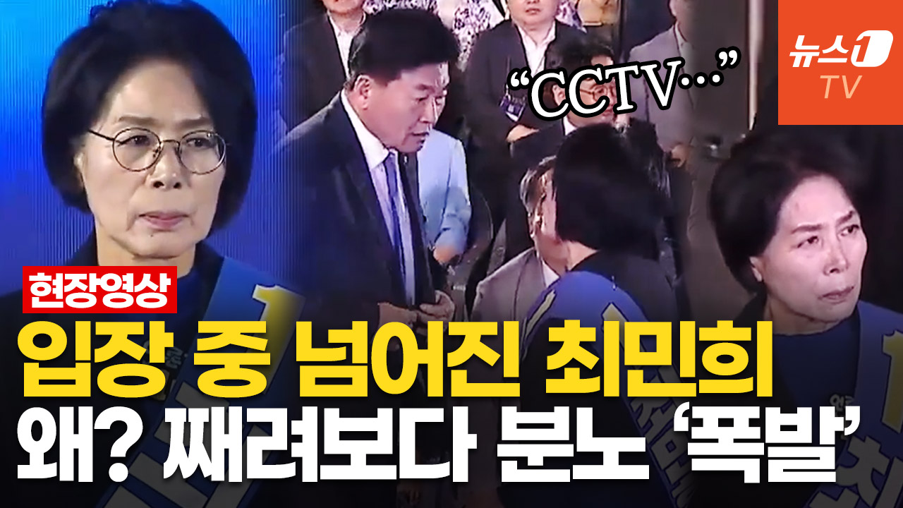 무대 위에서 항의한 최민희…"저 광우병 안 걸렸다, 누가 세게 밀쳐서 넘어져"