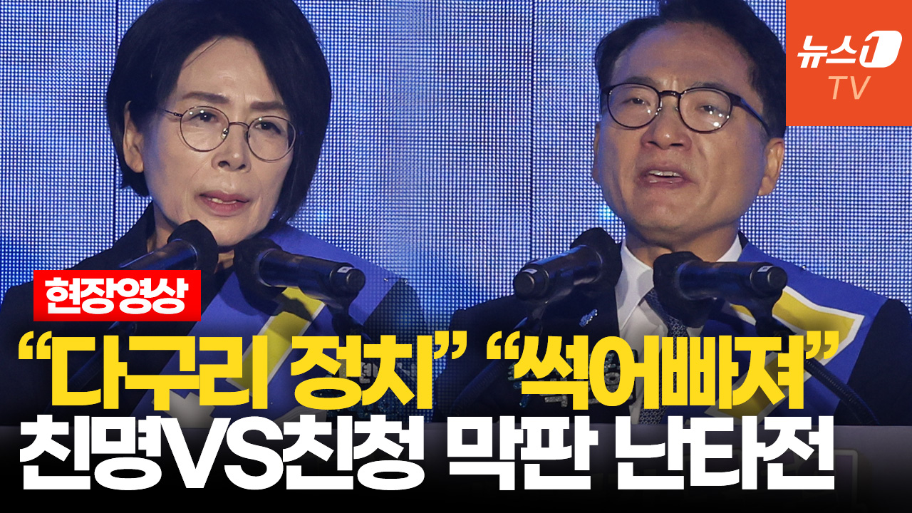 “기승전 정청래”…마지막까지 계파전 얼룩진 민주당 전당대회