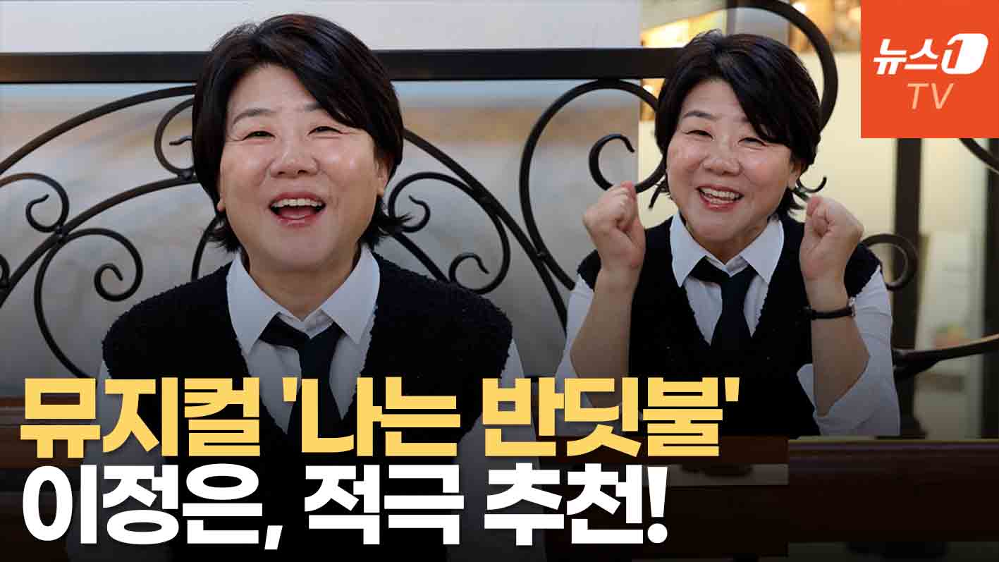 '나는 반딧불' 많이 보러 오세요...이정은