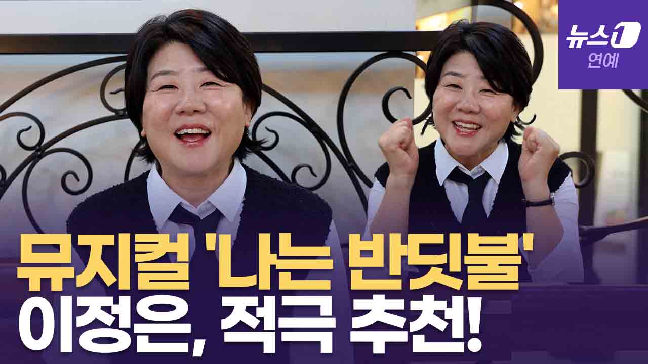 '나는 반딧불' 많이 보러 오세요...이정은