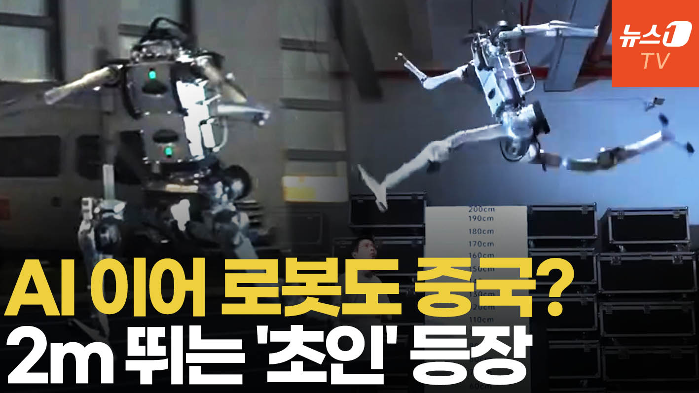 中 '초인' 사람보다 높이 뛰고 더 빨랐다?…미-중 휴머노이드 경쟁 '활활'