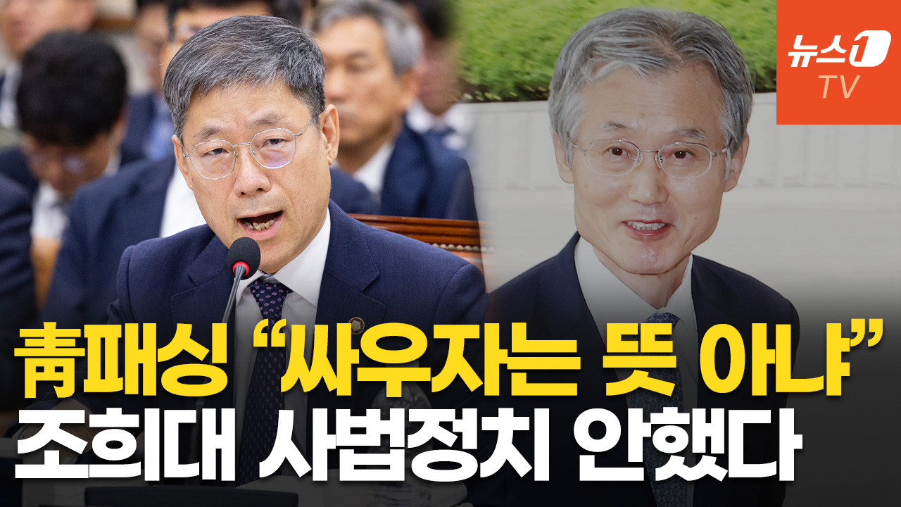 대통령 패싱 논란…법원행정처장 "조희대, 사법정치 안했다"
